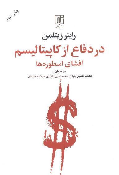 عکس در دفاع از کاپیتالیسم (افشای اسطوره‌ها)