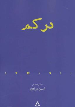 عکس در کم