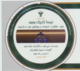 عکس کتاب سخنگو نیمه تاریک وجود (باقاب)