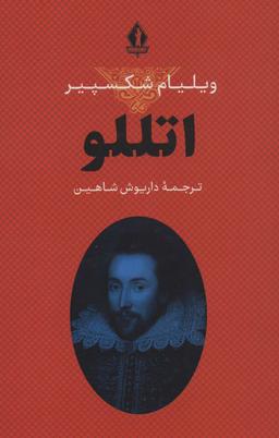 عکس اتللو