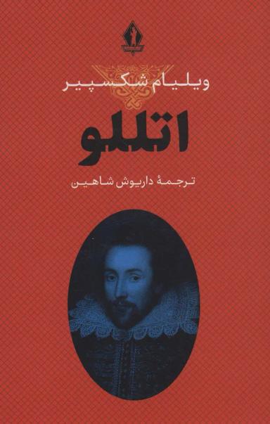 عکس اتللو