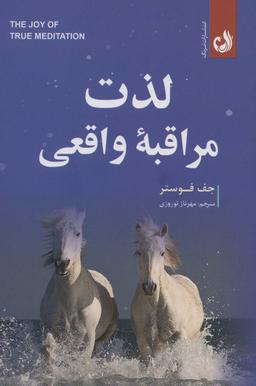 عکس لذت مراقبه واقعی