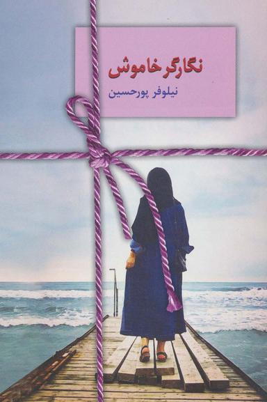 عکس دانش شادی بخش