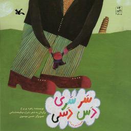 عکس سر سری دس دسی