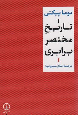 عکس تاریخ مختصر برابری