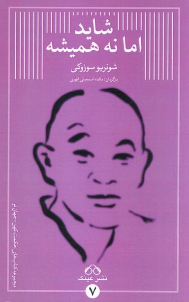 عکس شاید اما نه همیشه