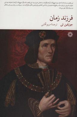 عکس فرزند زمان