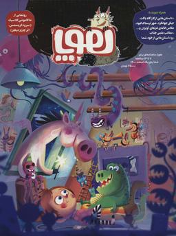 عکس مجلهٔ هوپا ۱
