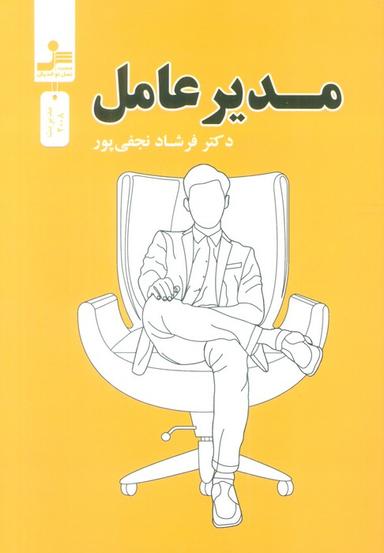 عکس مدیر عامل