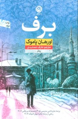 عکس برف