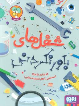 عکس شغل‌های باورنکردنی که شاید تا حالا اسمشان را هم نشنیده‌باشی! هوپا