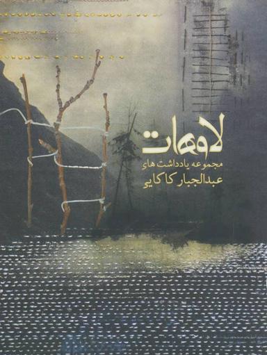عکس لاوهات