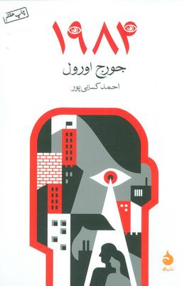 عکس 1984