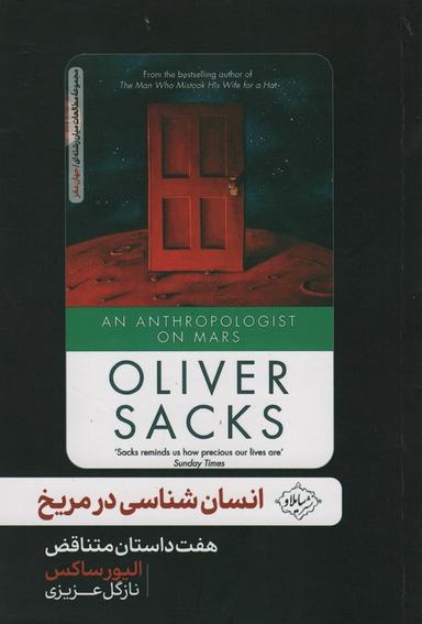 عکس انسان شناسی در مریخ (هفت داستان متناقض)