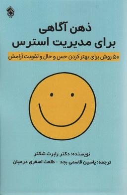 عکس ذهن آگاهی برای مدیریت استرس