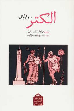 عکس الکتر