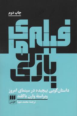 عکس فیلم‌های پازلی (داستان گویی پیچیده در سینمای امروز)