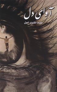 عکس آوای دل