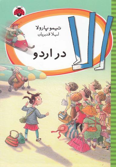 عکس الا در اردو