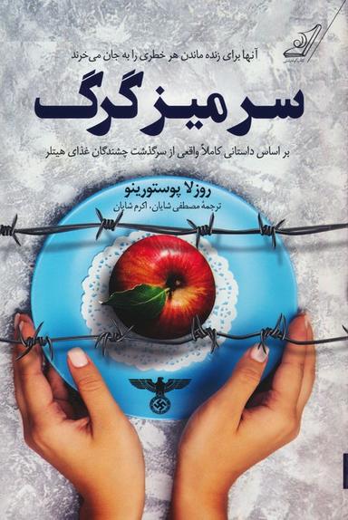 عکس سر میز گرگ
