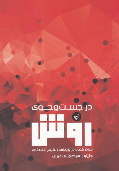 عکس در جستجوی روش