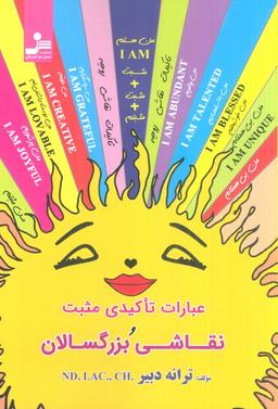 عکس عبارات تاکیدی مثبت و نقاشی بزرگسالان