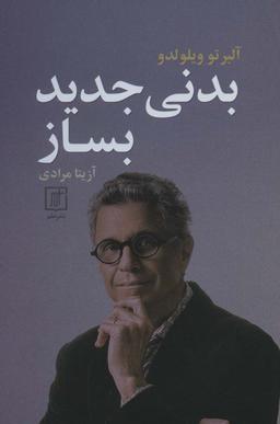 عکس بدنی جدید بساز