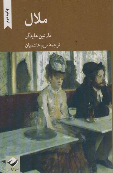 عکس ملال