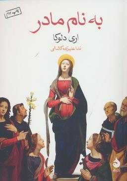 عکس به نام مادر