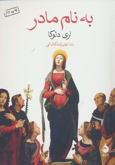 عکس به نام مادر