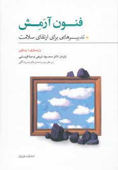 عکس فنون آرمش