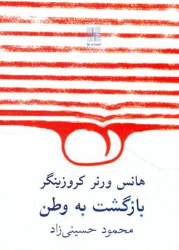 عکس بازگشت به وطن