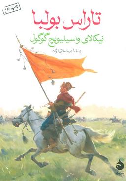 عکس تاراس بولبا