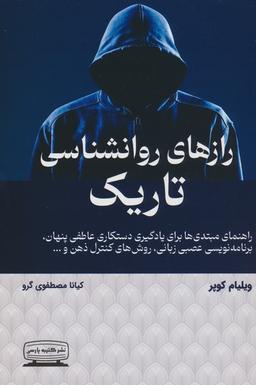 عکس رازهای روانشناسی تاریک