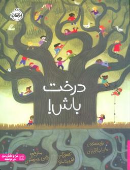 عکس درخت باش! (گلاسه)