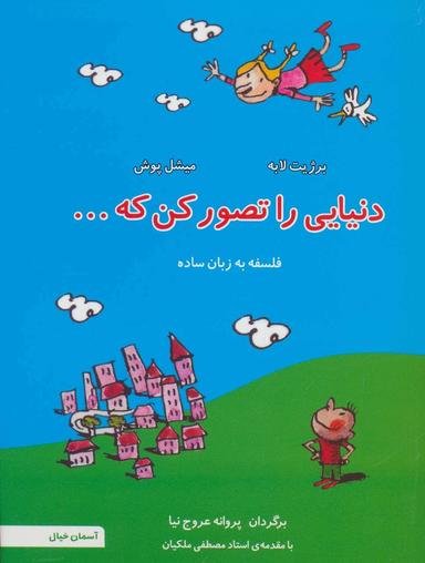عکس دنیایی را تصور کن که…
