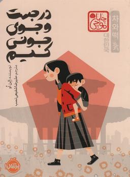 عکس در جست و جوی جونی کیم