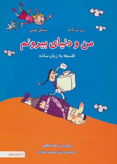 عکس من و دنیای بیرونم