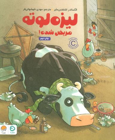 عکس لیزه لوته مریض شده! (گلاسه)