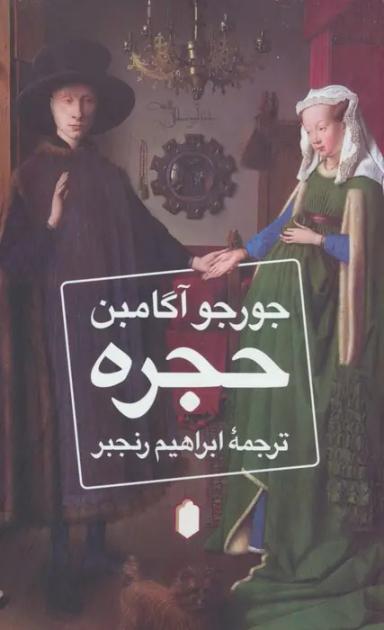عکس حجره