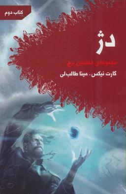 عکس دژ
