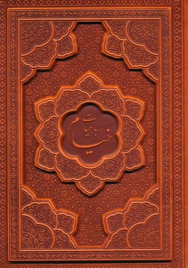 عکس رباعیات خیام با مینیاتور (۵زبانه، گلاسه، ترمو، برجسته)