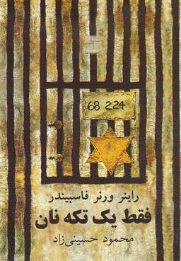 عکس فقط یک تکه نان