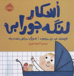 عکس اسکار لنگه جورابی (گلاسه)