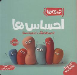 عکس احساس‌ها (خمیری‌ها)، (من یاد می‌گیرم)، (گلاسه)
