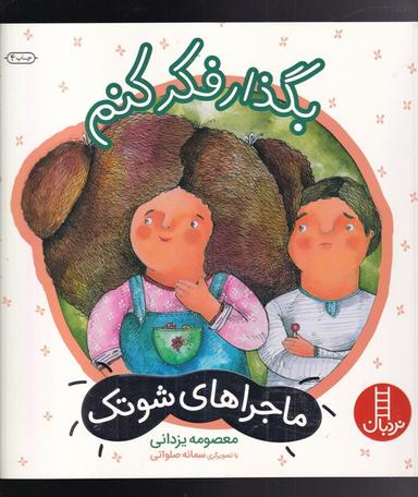 عکس بگذار فکر کنم