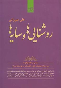 عکس روشنایی‌ها و سایه‌ها