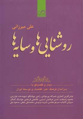 عکس روشنایی‌ها و سایه‌ها