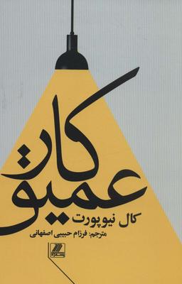 عکس کار عمیق
