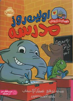 عکس اولین روز مدرسه (قهرمان شنل پوش (من و نقش من در جامعه) )، (گلاسه)
